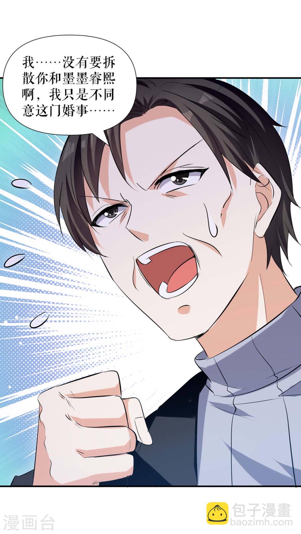 天才酷寶：總裁寵妻太強悍 - 第174話 接納 - 3