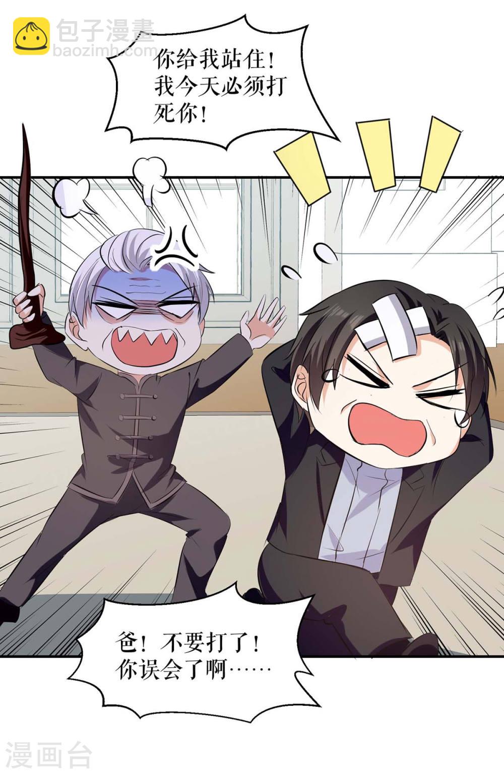 天才酷寶：總裁寵妻太強悍 - 第174話 接納 - 1