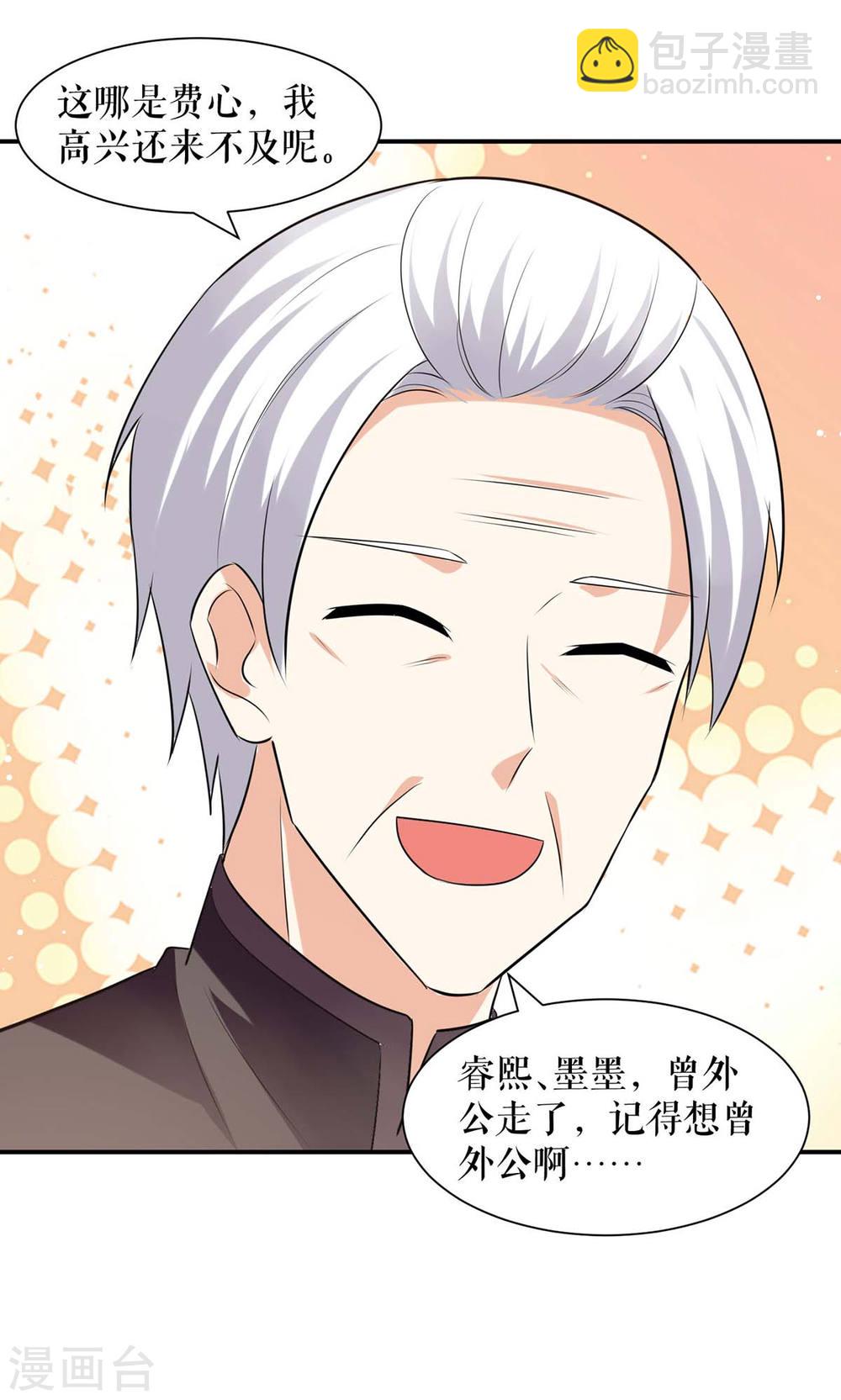 天才酷寶：總裁寵妻太強悍 - 第176話 解解渴 - 4