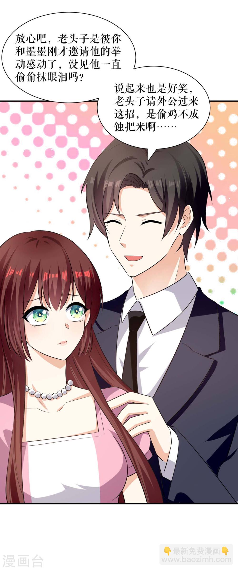 天才酷寶：總裁寵妻太強悍 - 第176話 解解渴 - 3