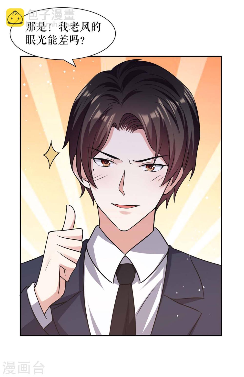 天才酷寶：總裁寵妻太強悍 - 第176話 解解渴 - 1