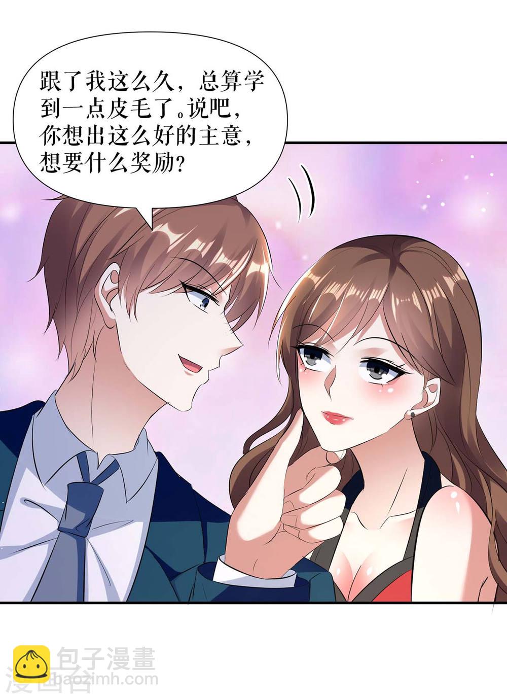 天才酷寶：總裁寵妻太強悍 - 第176話 解解渴 - 2