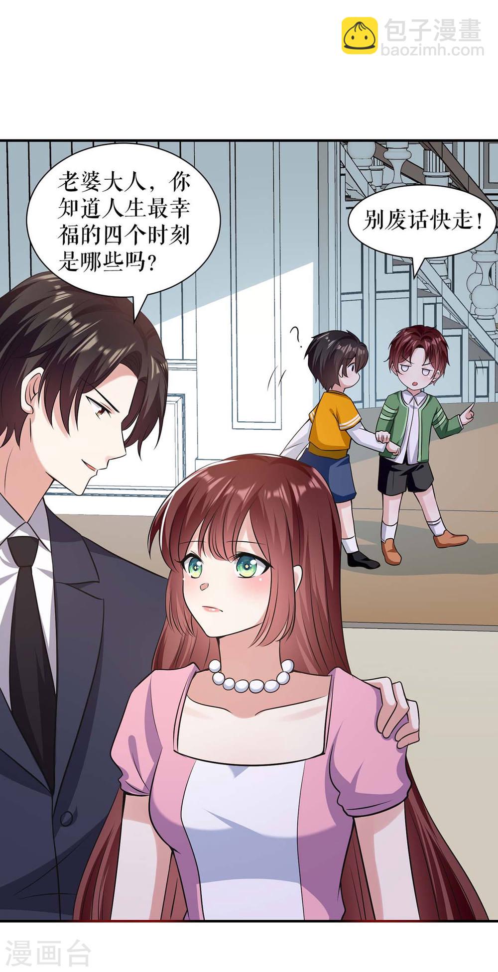 天才酷寶：總裁寵妻太強悍 - 第176話 解解渴 - 1