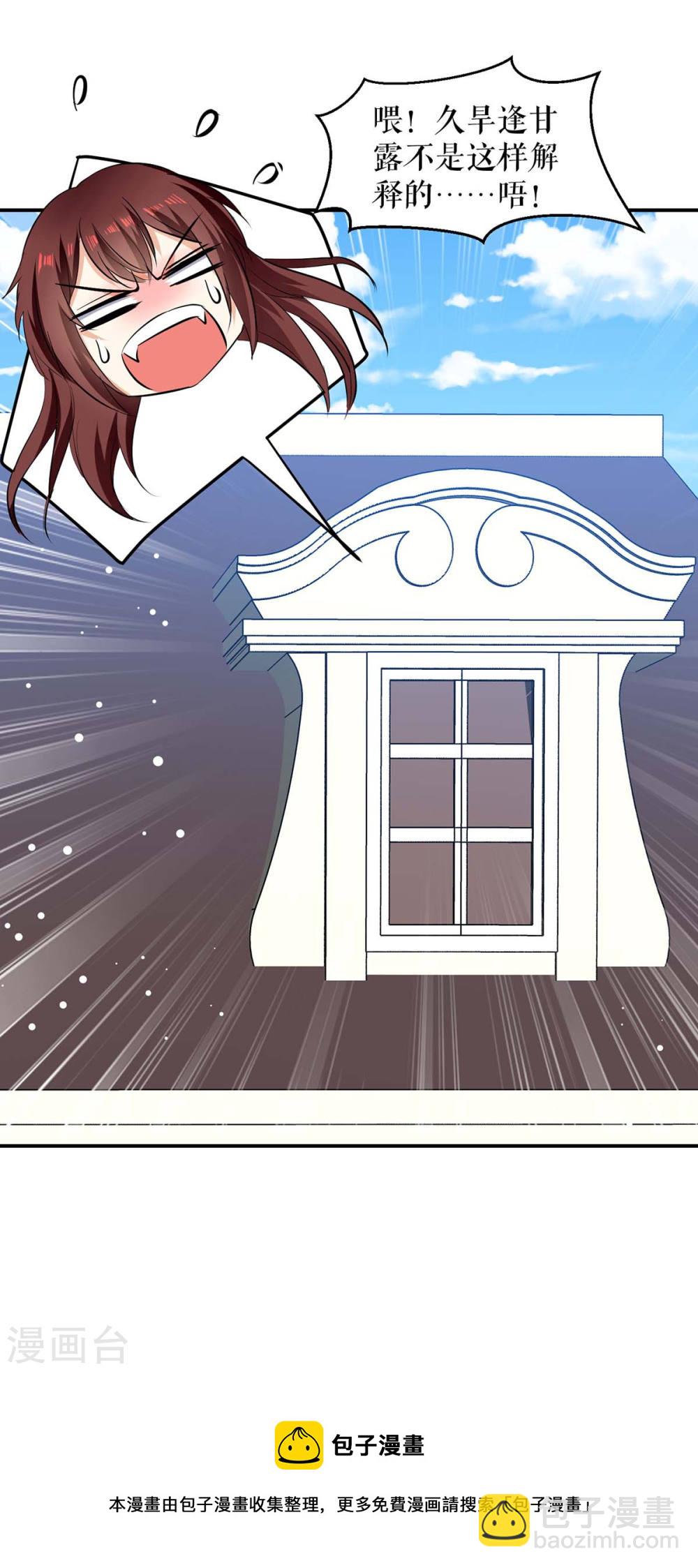 天才酷寶：總裁寵妻太強悍 - 第176話 解解渴 - 6