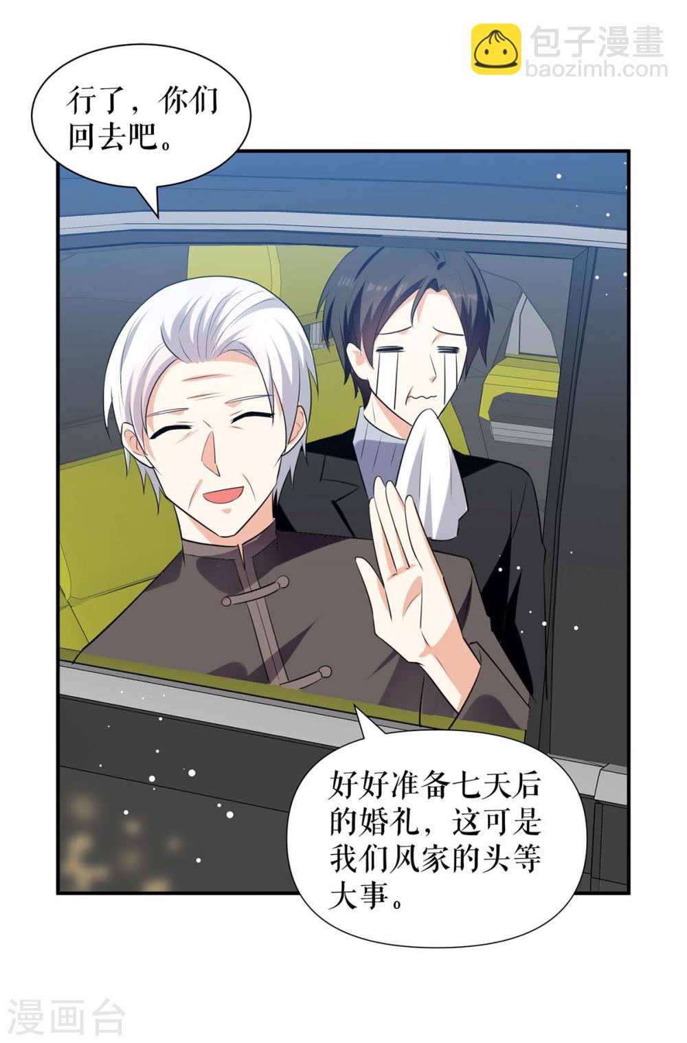 天才酷寶：總裁寵妻太強悍 - 第176話 解解渴 - 1