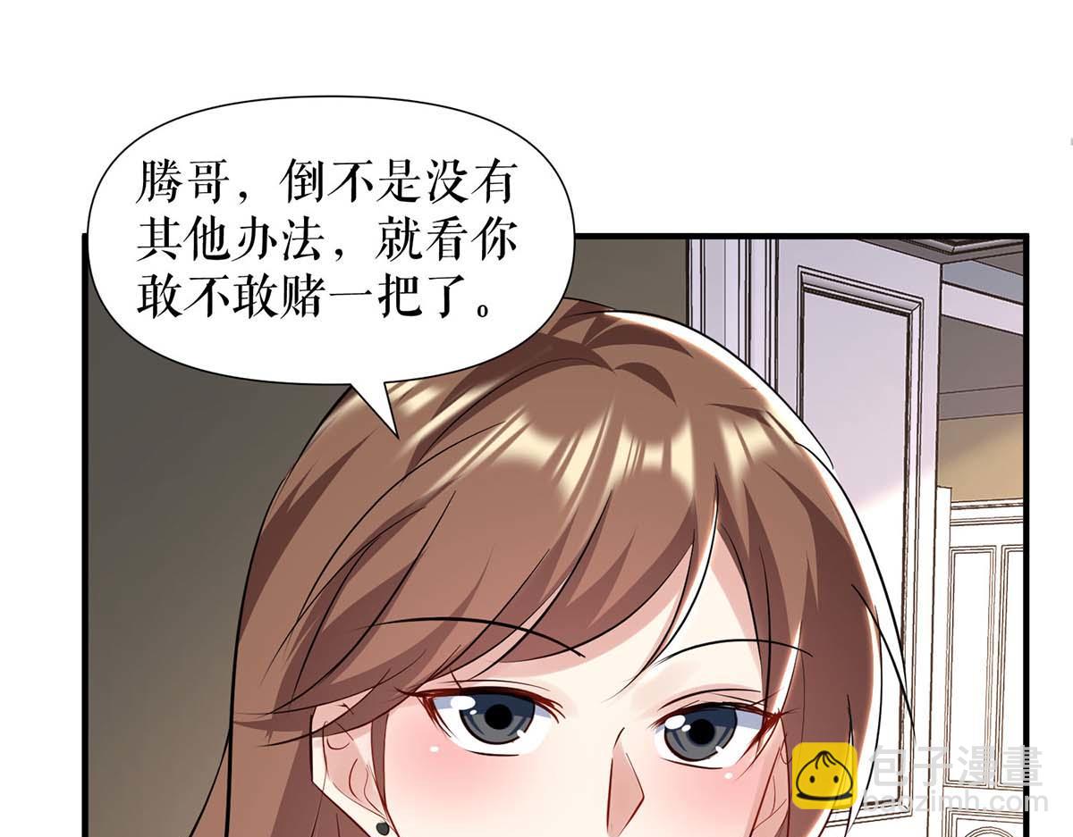 天才酷寶：總裁寵妻太強悍 - 第184話 各有算計(1/2) - 4