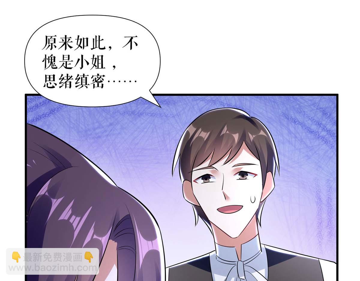 天才酷寶：總裁寵妻太強悍 - 第184話 各有算計(2/2) - 1