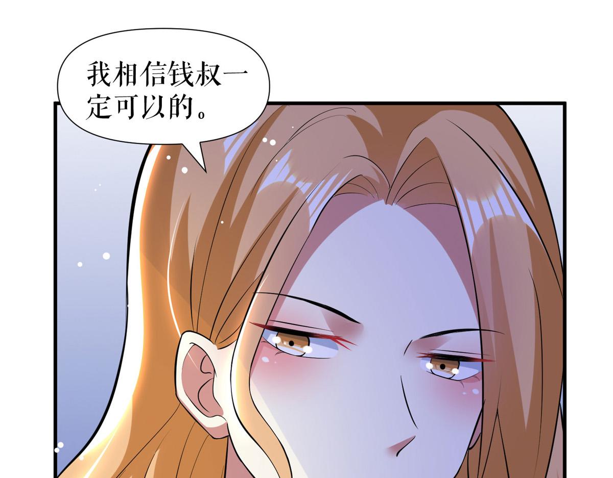 天才酷寶：總裁寵妻太強悍 - 第186話 最美的新娘(1/2) - 6