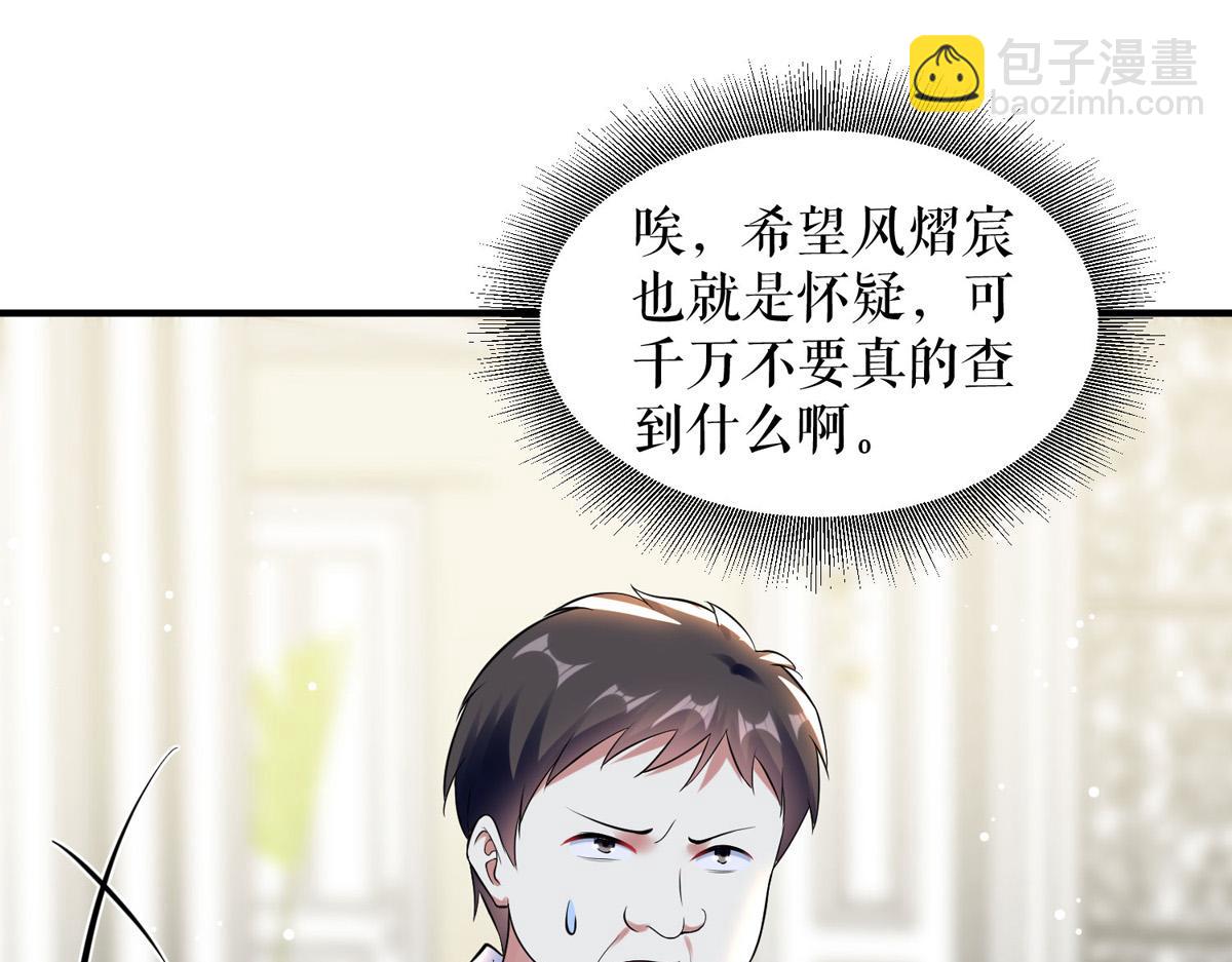 天才酷寶：總裁寵妻太強悍 - 第186話 最美的新娘(1/2) - 8