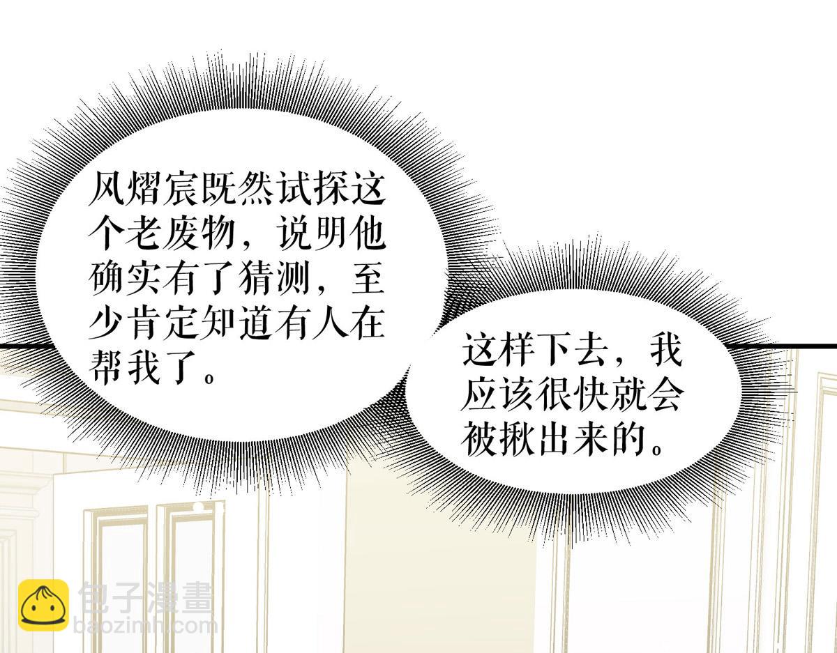 天才酷寶：總裁寵妻太強悍 - 第186話 最美的新娘(1/2) - 3