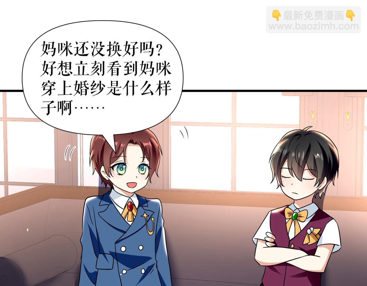 天才酷寶：總裁寵妻太強悍 - 第186話 最美的新娘(1/2) - 7