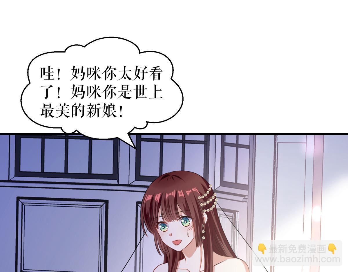 天才酷寶：總裁寵妻太強悍 - 第186話 最美的新娘(2/2) - 4