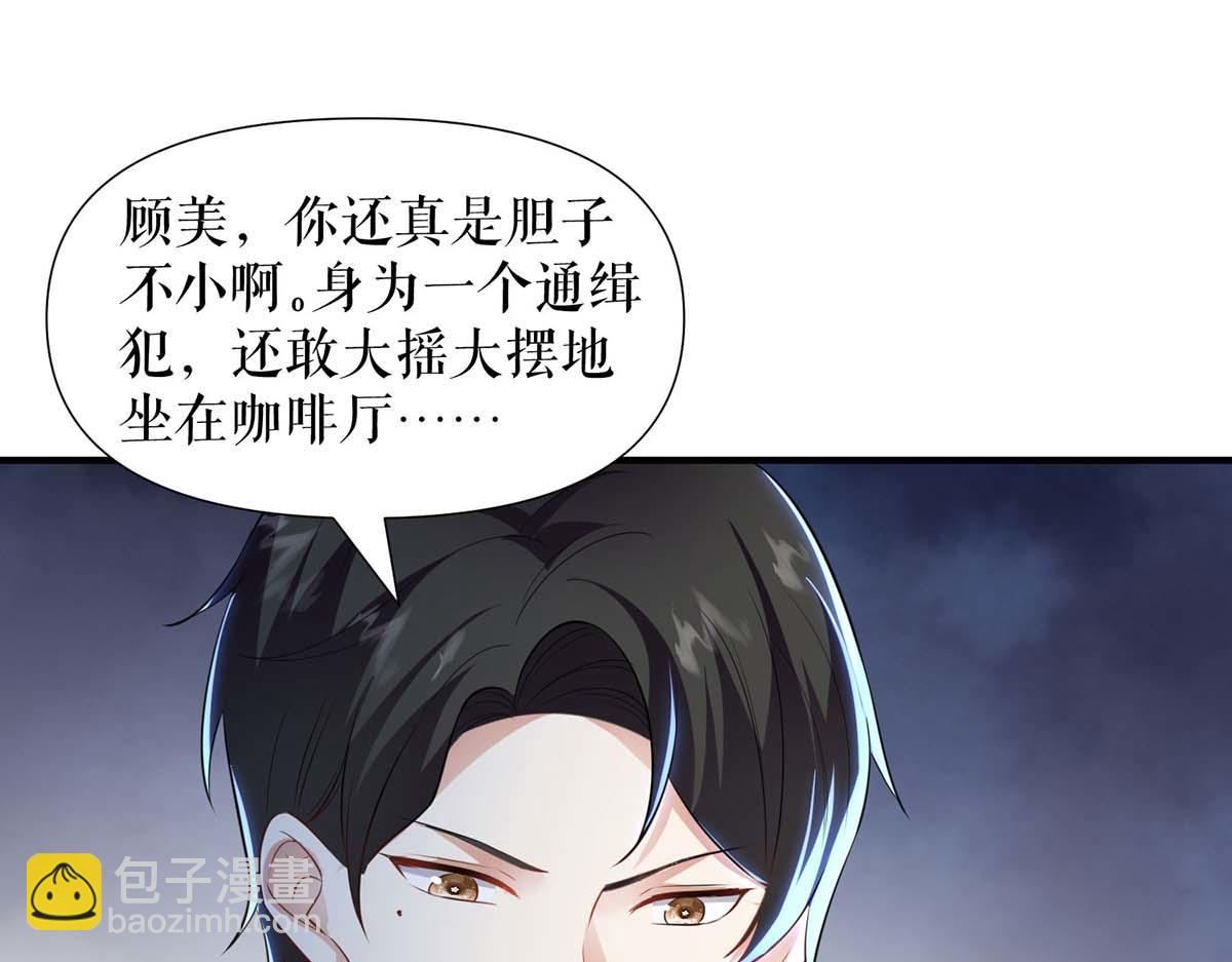 天才酷寶：總裁寵妻太強悍 - 第188話 顧美的請求(1/2) - 1