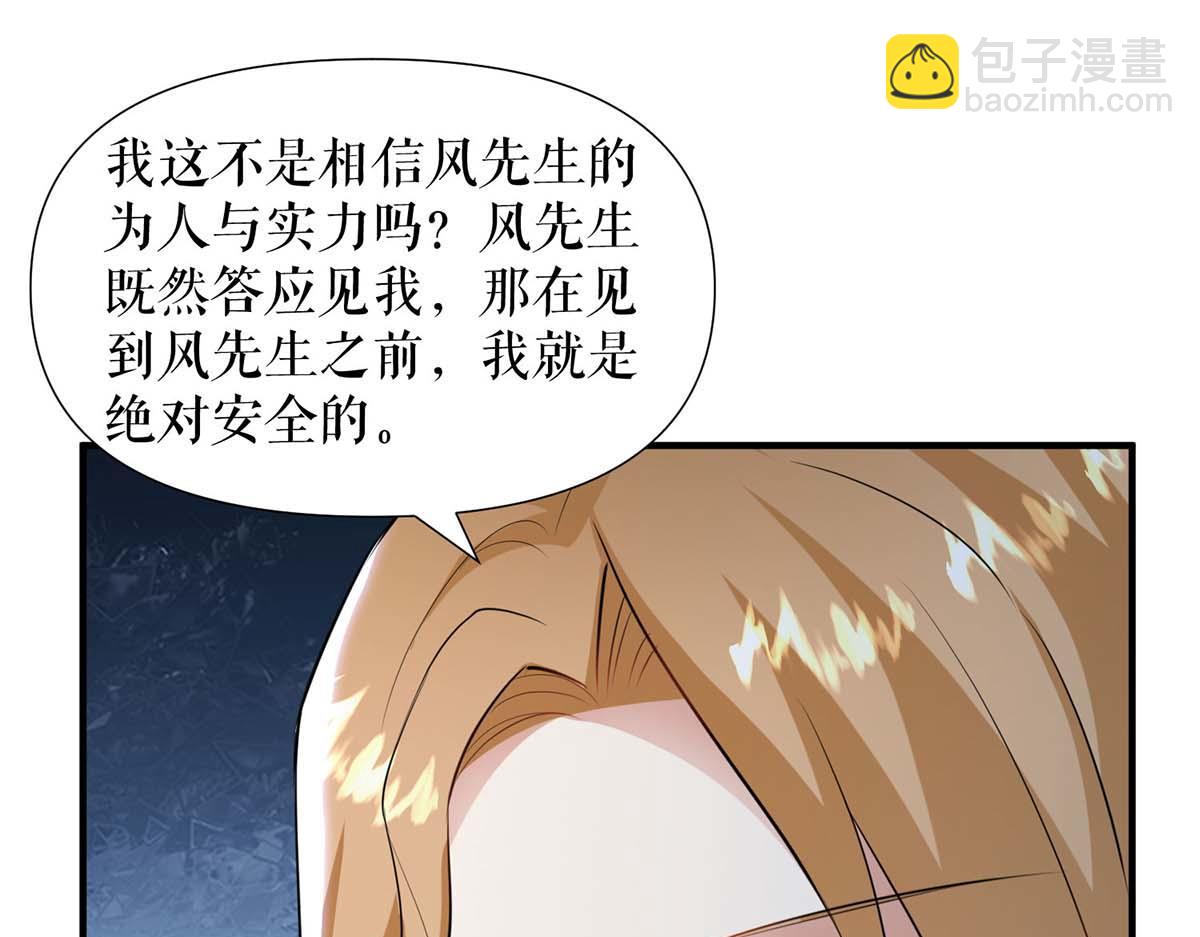 天才酷寶：總裁寵妻太強悍 - 第188話 顧美的請求(1/2) - 3