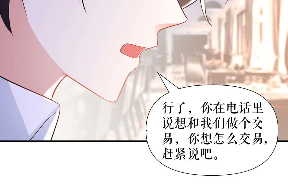 天才酷寶：總裁寵妻太強悍 - 第188話 顧美的請求(1/2) - 4