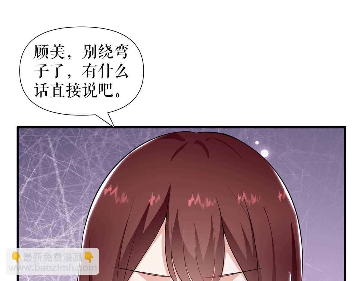 天才酷寶：總裁寵妻太強悍 - 第188話 顧美的請求(1/2) - 7