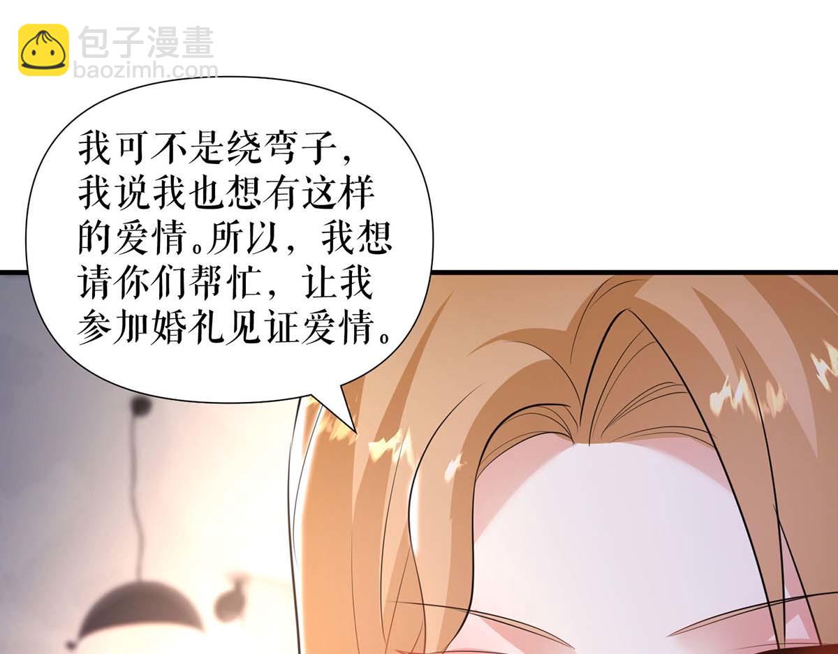 天才酷寶：總裁寵妻太強悍 - 第188話 顧美的請求(1/2) - 2