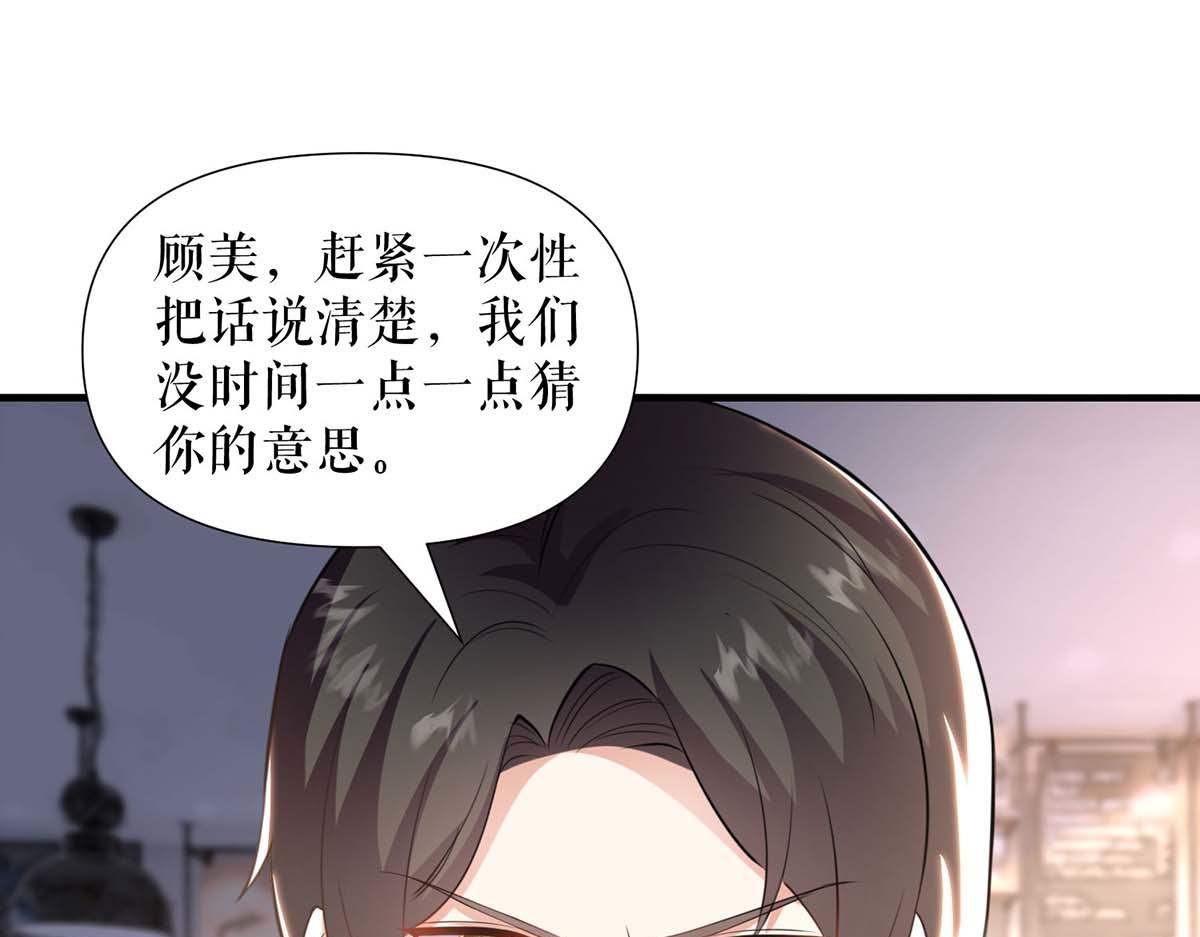 天才酷寶：總裁寵妻太強悍 - 第188話 顧美的請求(2/2) - 3