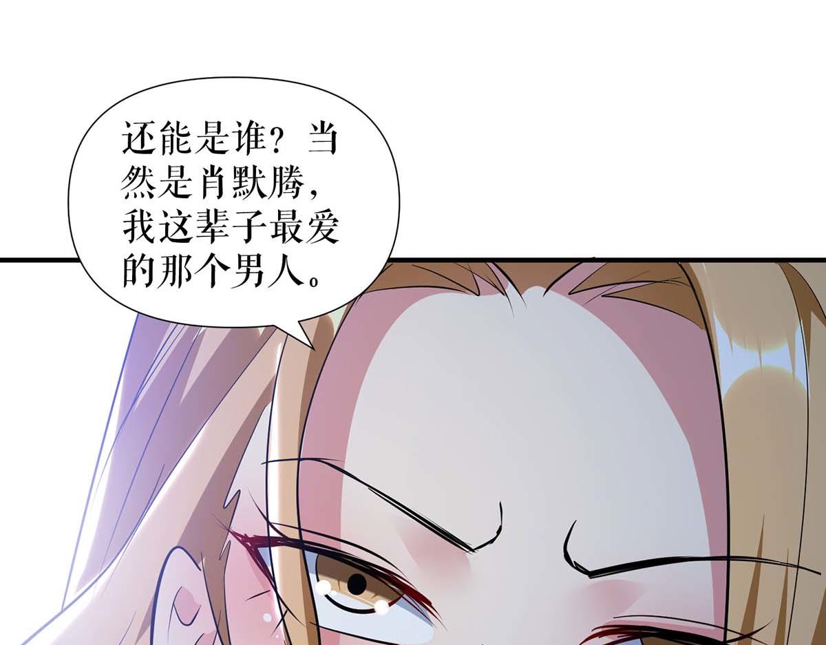 天才酷寶：總裁寵妻太強悍 - 第188話 顧美的請求(2/2) - 5