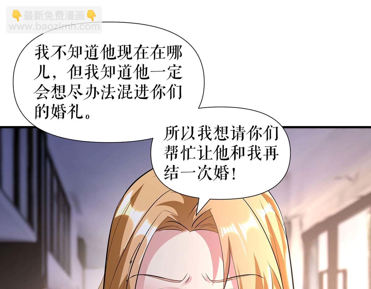 天才酷寶：總裁寵妻太強悍 - 第188話 顧美的請求(2/2) - 4