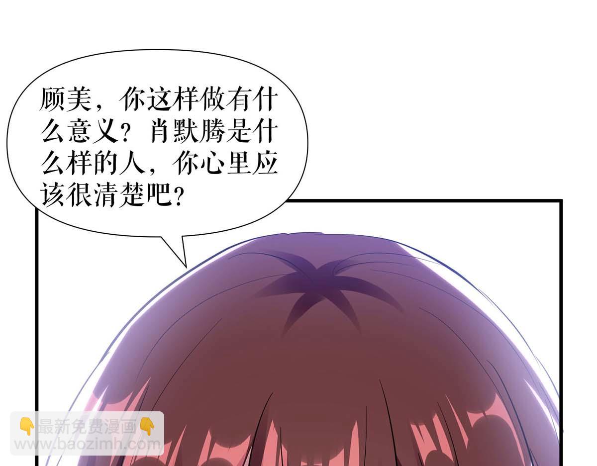 天才酷寶：總裁寵妻太強悍 - 第188話 顧美的請求(2/2) - 1