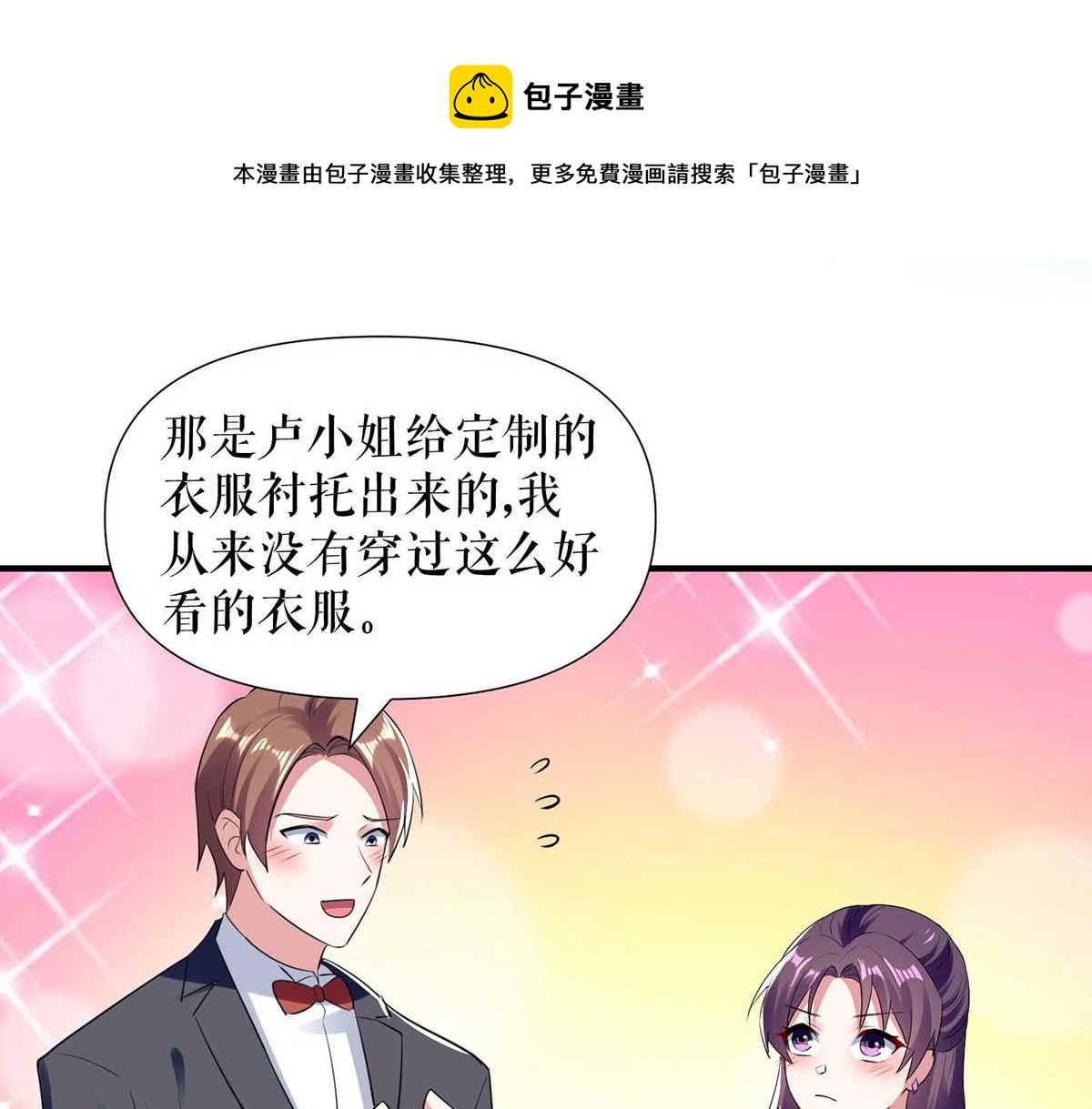天才酷寶：總裁寵妻太強悍 - 第190話 前往婚禮現場(1/2) - 1