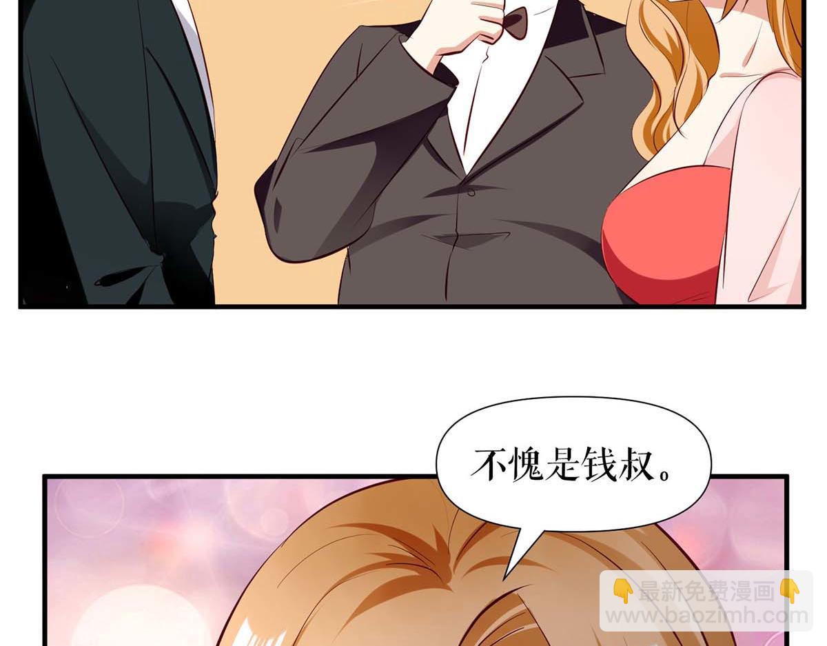 天才酷寶：總裁寵妻太強悍 - 第190話 前往婚禮現場(2/2) - 1