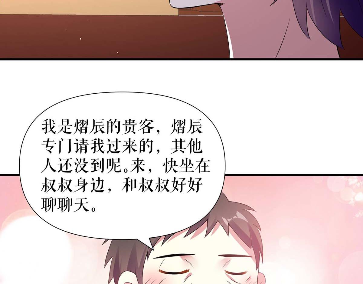 天才酷寶：總裁寵妻太強悍 - 第192話 婚禮進行時(1/2) - 2