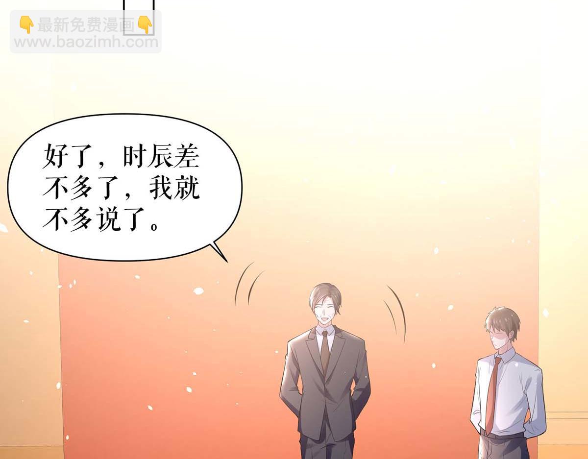 天才酷寶：總裁寵妻太強悍 - 第192話 婚禮進行時(2/2) - 2