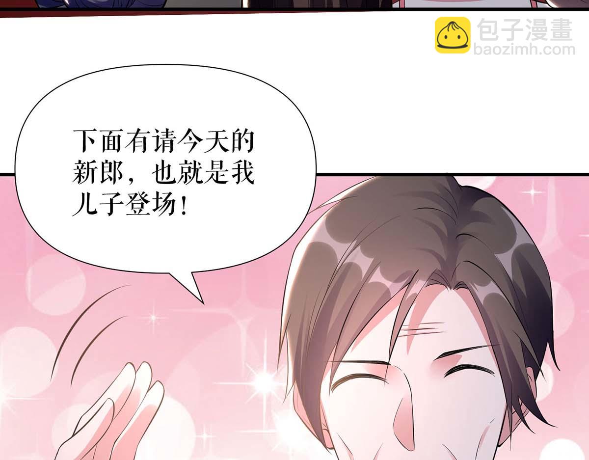 天才酷寶：總裁寵妻太強悍 - 第192話 婚禮進行時(2/2) - 4