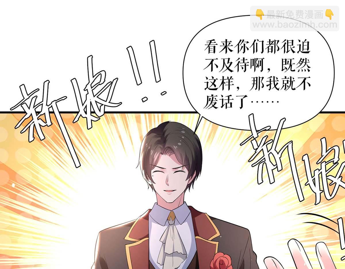 天才酷寶：總裁寵妻太強悍 - 第192話 婚禮進行時(2/2) - 3