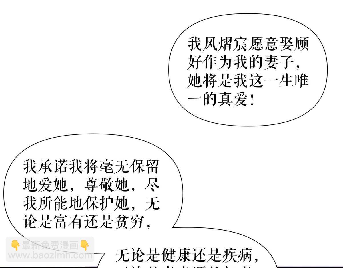 天才酷寶：總裁寵妻太強悍 - 第194話 誓言(2/2) - 2