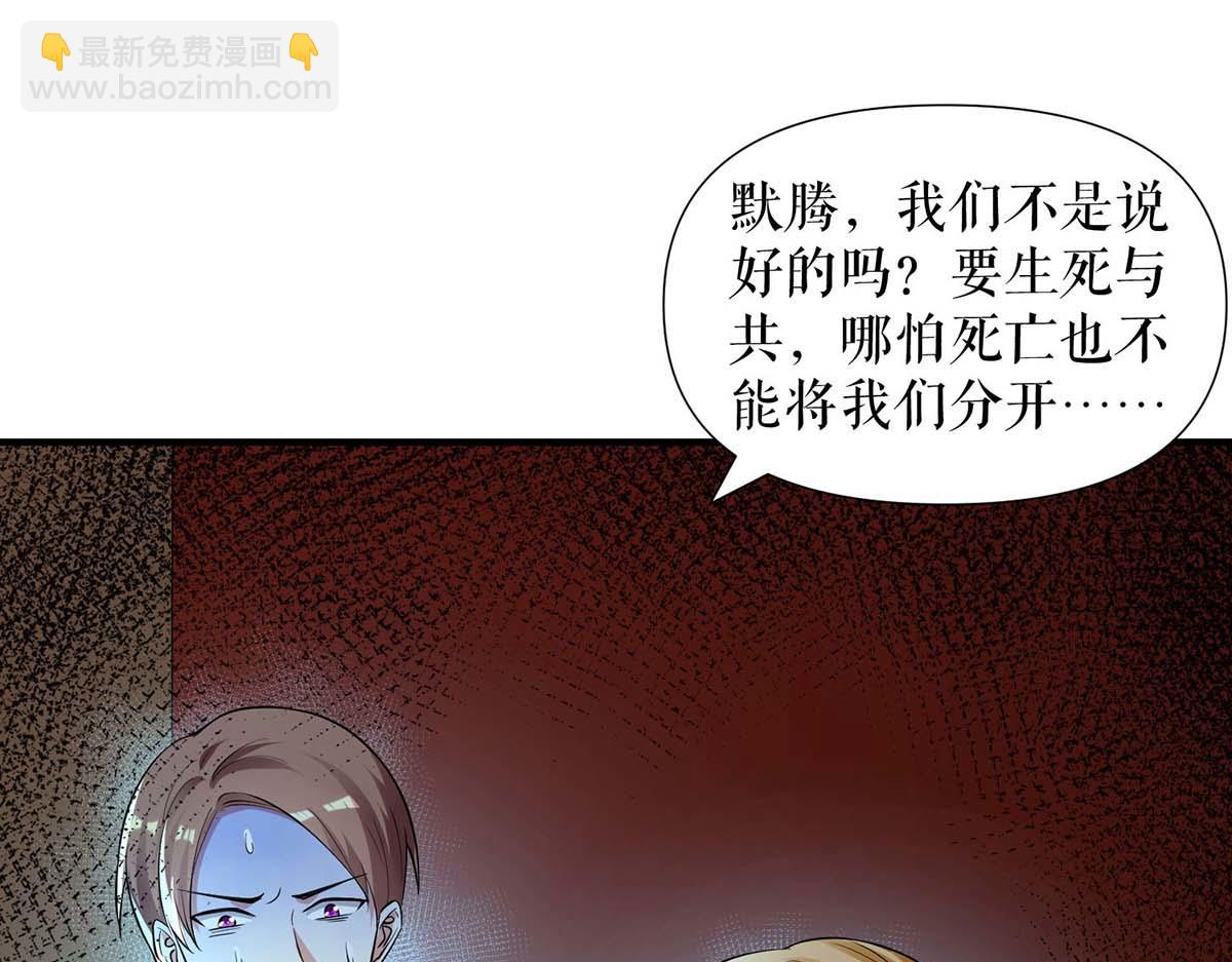 天才酷寶：總裁寵妻太強悍 - 第196話 共死(1/2) - 3