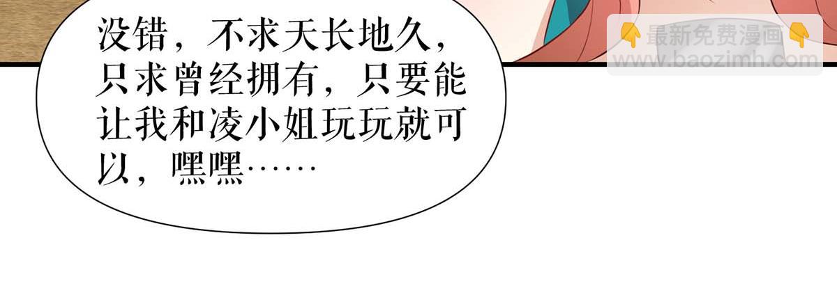 天才酷寶：總裁寵妻太強悍 - 第200話 全世界都知道了(2/2) - 1