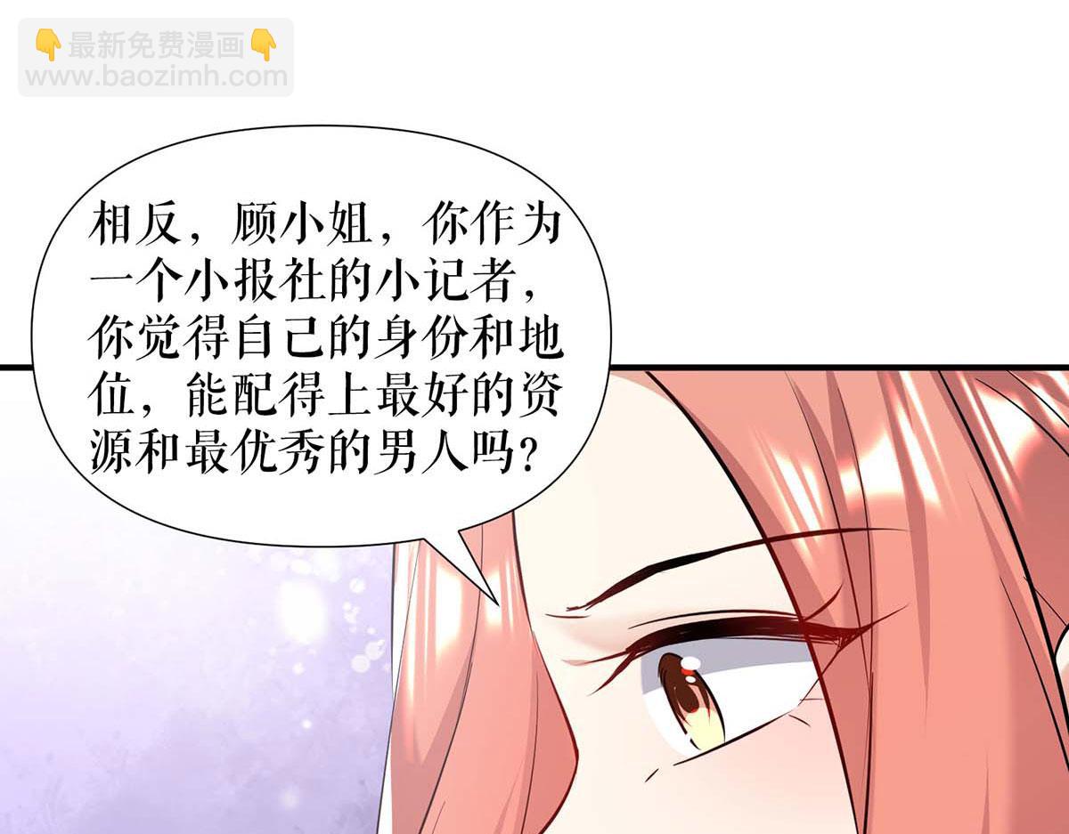 天才酷寶：總裁寵妻太強悍 - 第202話 陰陽怪氣(2/2) - 5