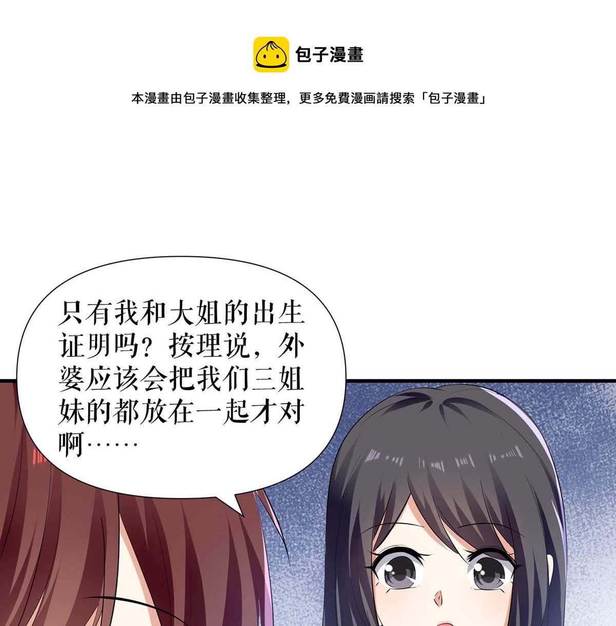 天才酷寶：總裁寵妻太強悍 - 第206話 你給我滾(1/2) - 1