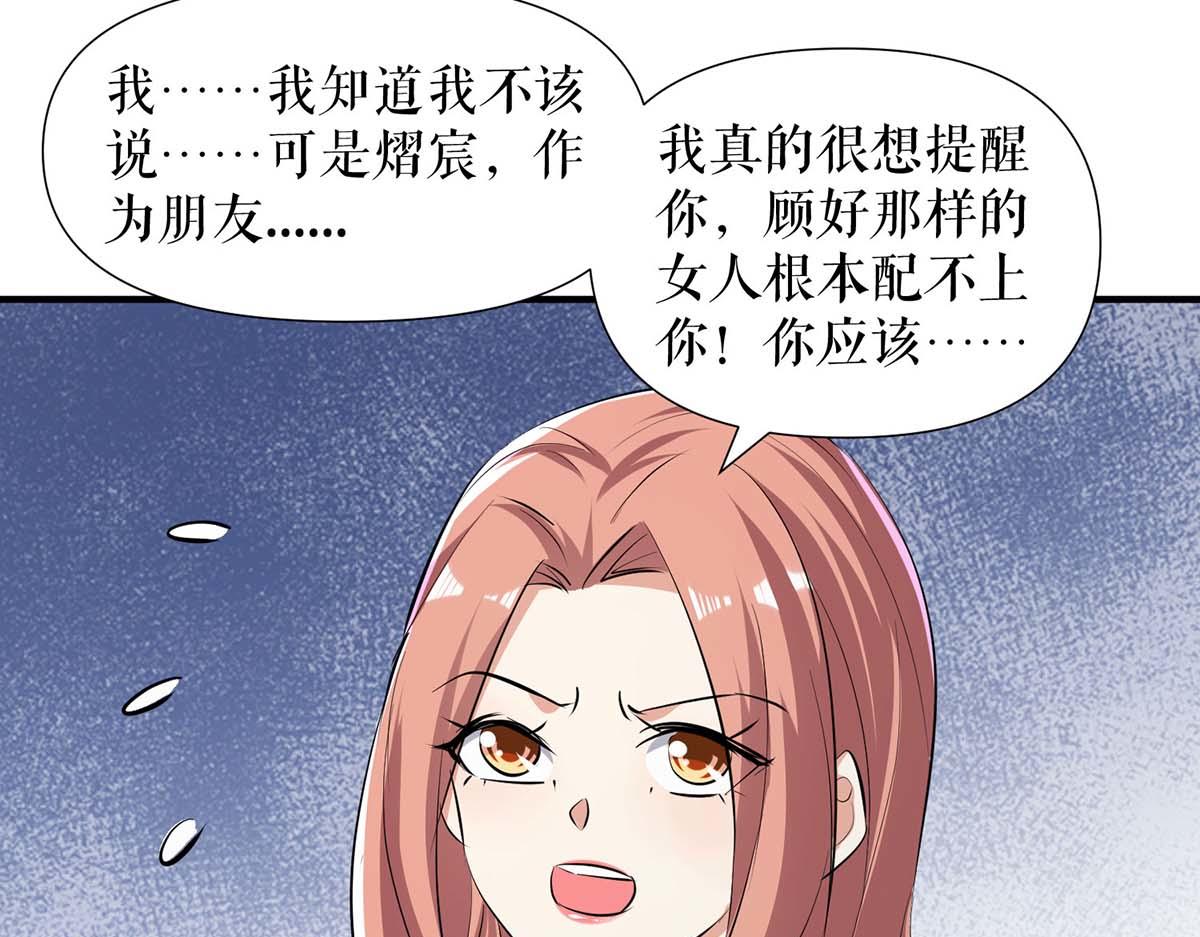 天才酷寶：總裁寵妻太強悍 - 第206話 你給我滾(2/2) - 5