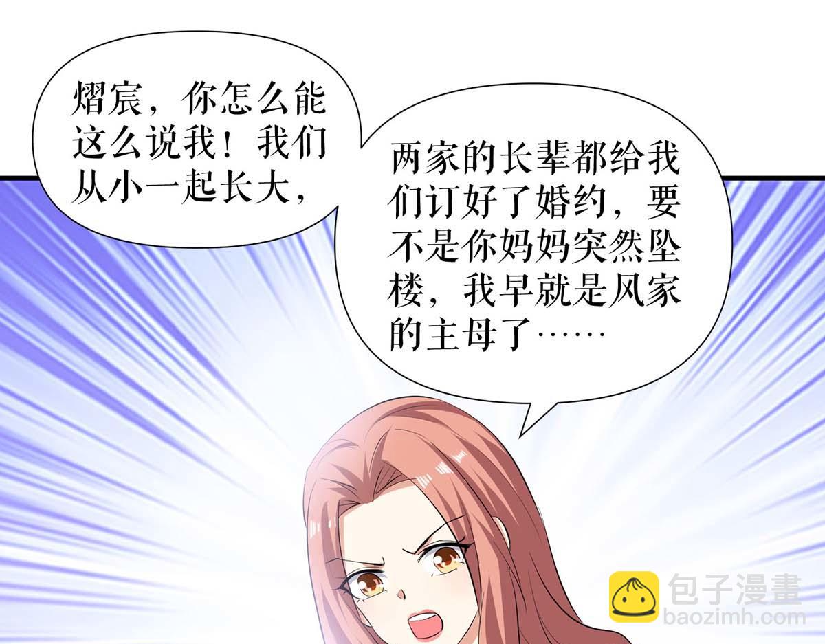 天才酷寶：總裁寵妻太強悍 - 第206話 你給我滾(2/2) - 2