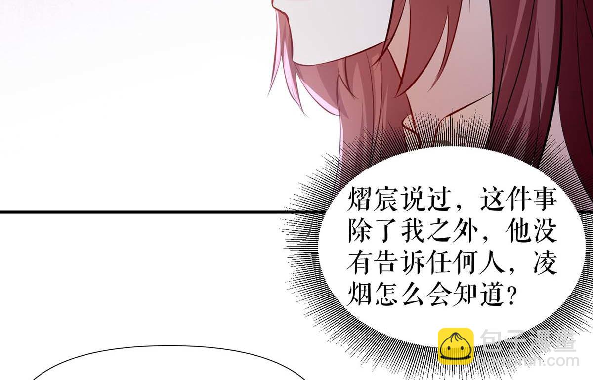 天才酷寶：總裁寵妻太強悍 - 第208話 他們還是孩子啊(2/2) - 4