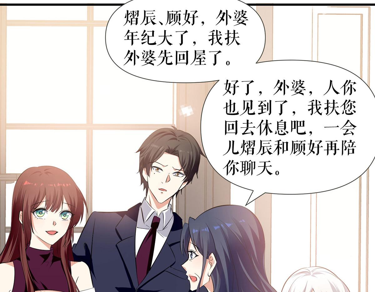 天才酷寶：總裁寵妻太強悍 - 第210話 意外插曲(2/2) - 4