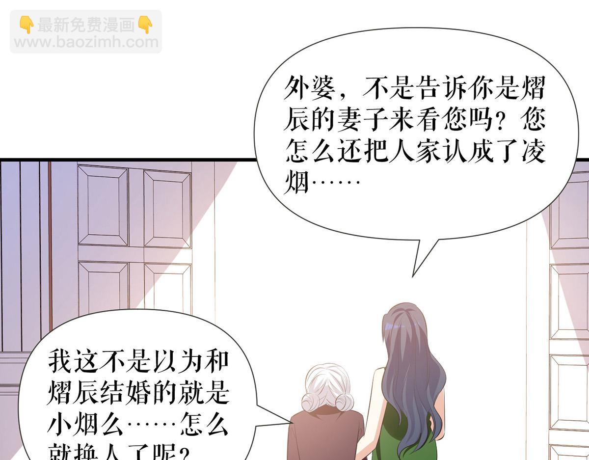 天才酷寶：總裁寵妻太強悍 - 第210話 意外插曲(2/2) - 1