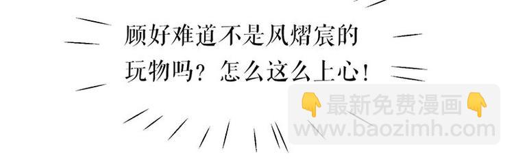 天才酷寶：總裁寵妻太強悍 - 第22話 潛規則(2/2) - 3