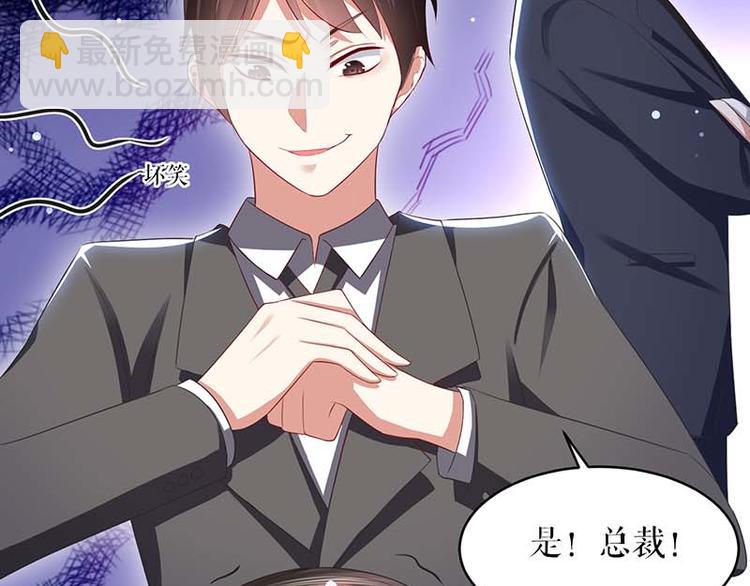 天才酷寶：總裁寵妻太強悍 - 第22話 潛規則(2/2) - 3