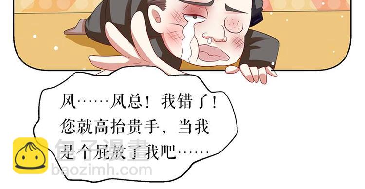 天才酷寶：總裁寵妻太強悍 - 第22話 潛規則(2/2) - 3