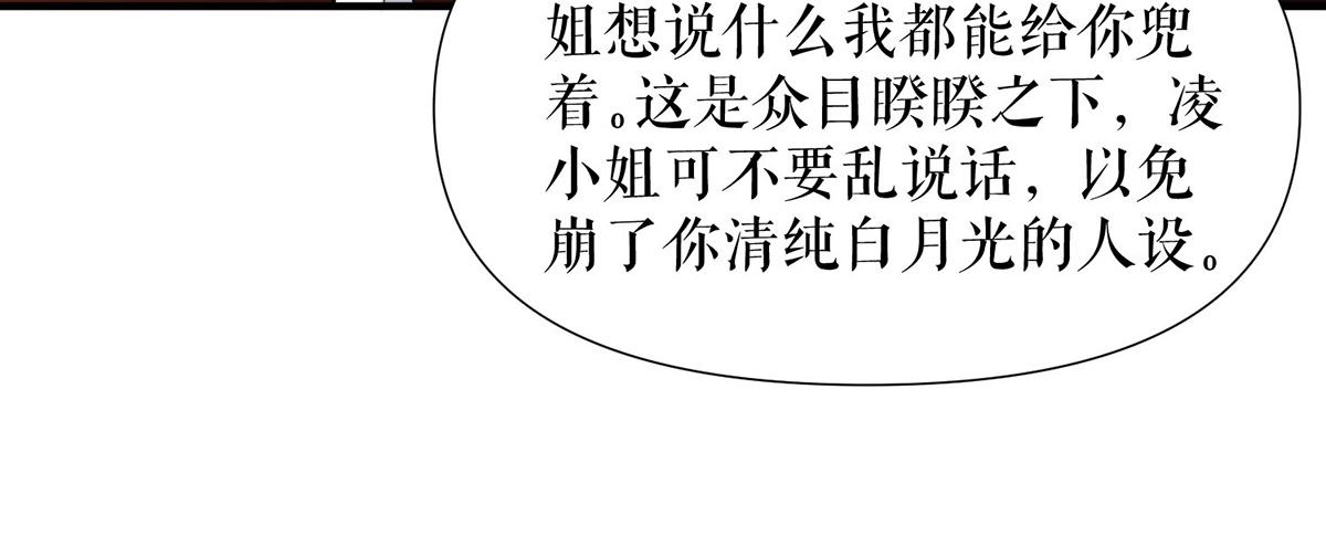 天才酷寶：總裁寵妻太強悍 - 第214話 眼前一亮(1/2) - 5