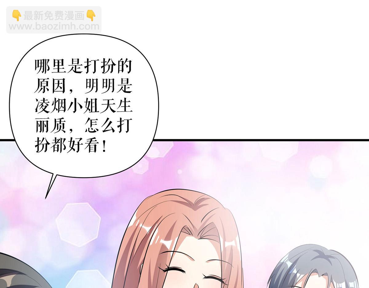 天才酷寶：總裁寵妻太強悍 - 第214話 眼前一亮(1/2) - 4