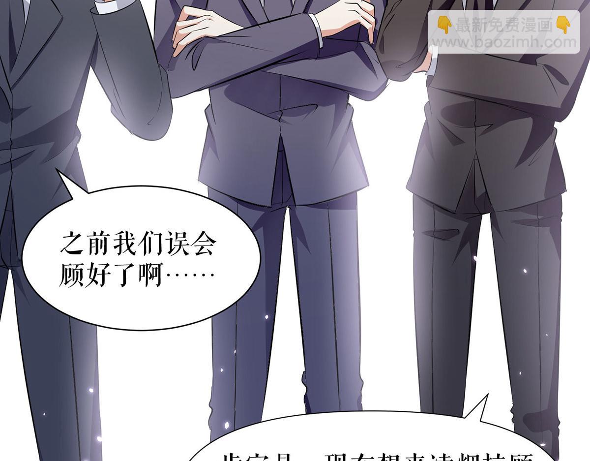 天才酷寶：總裁寵妻太強悍 - 第214話 眼前一亮(1/2) - 2