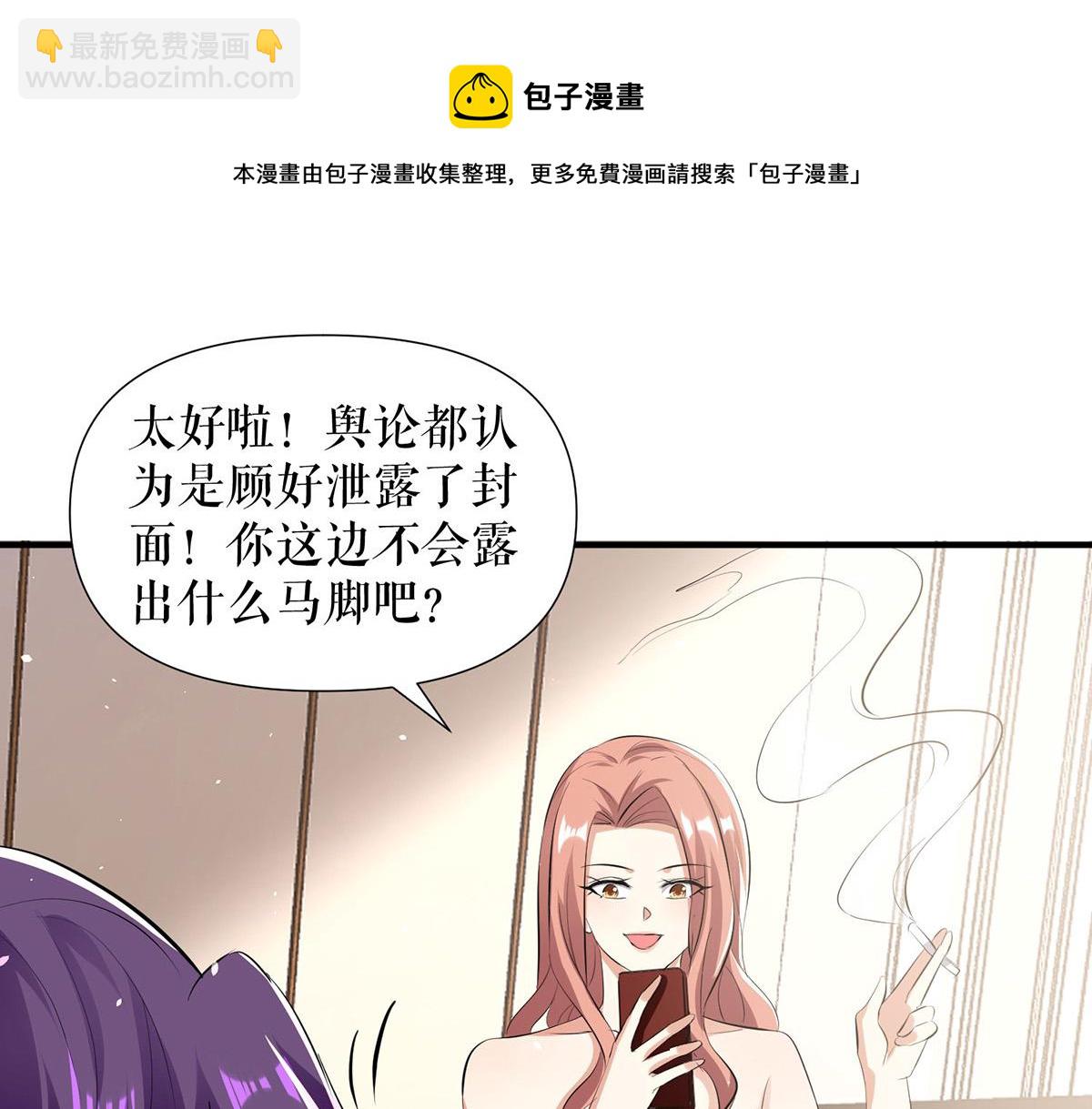 天才酷寶：總裁寵妻太強悍 - 第216話 照片外泄(1/2) - 1