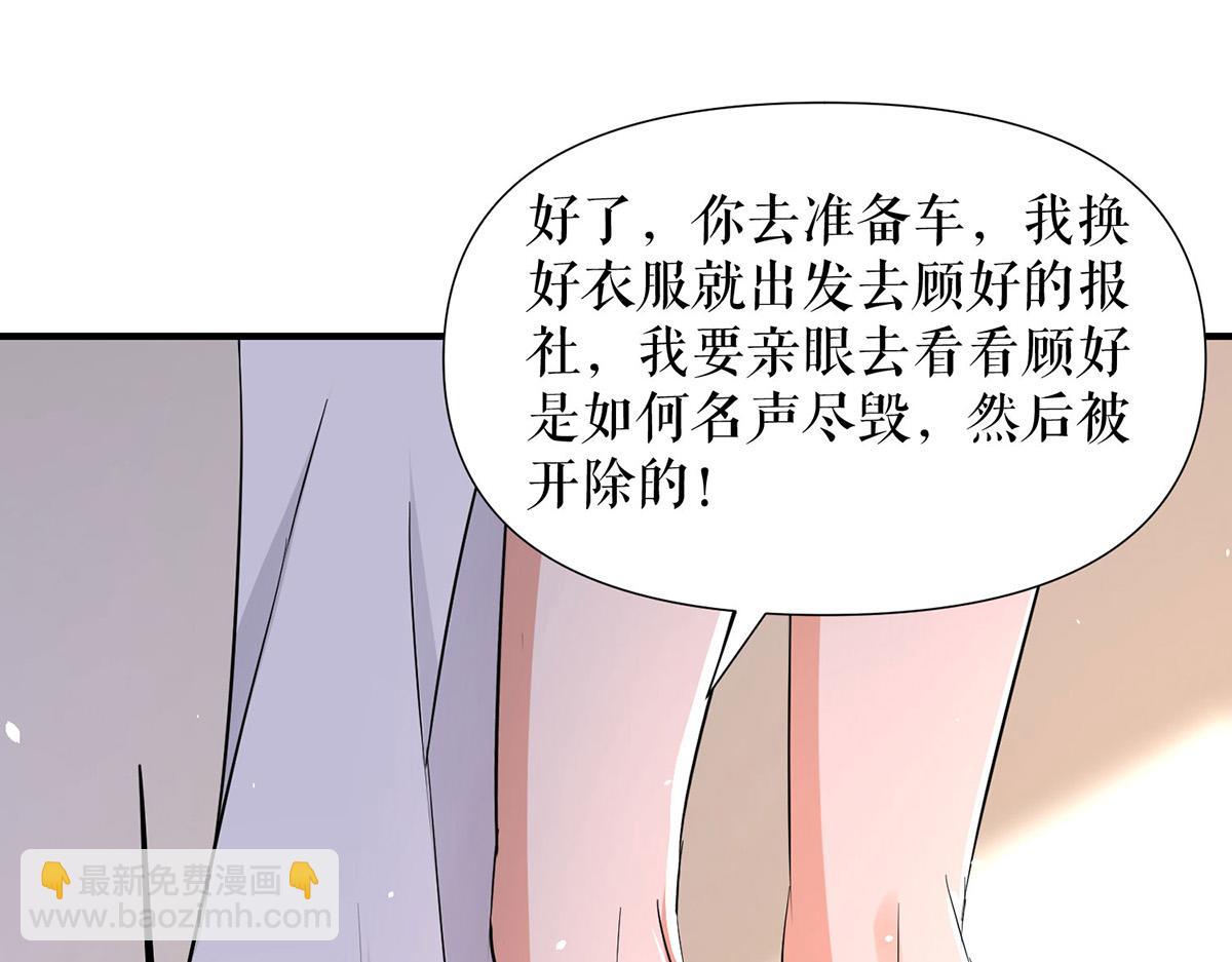 天才酷寶：總裁寵妻太強悍 - 第216話 照片外泄(2/2) - 4