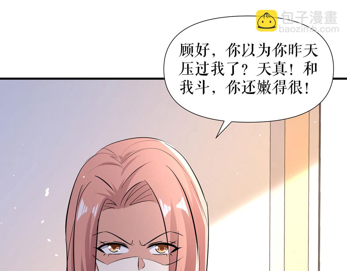 天才酷寶：總裁寵妻太強悍 - 第216話 照片外泄(2/2) - 4